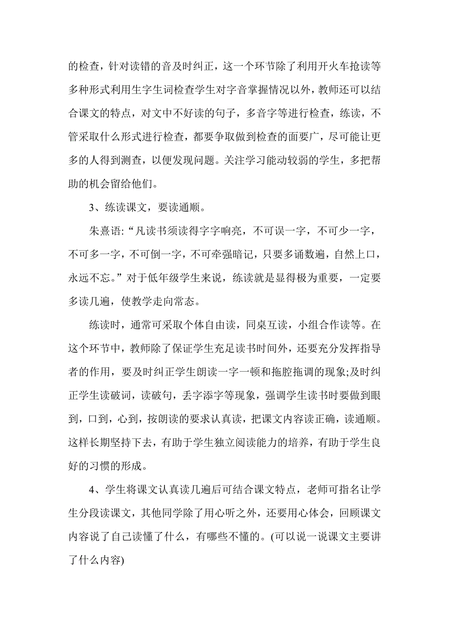 低年级语文阅读教学模式初探_第4页