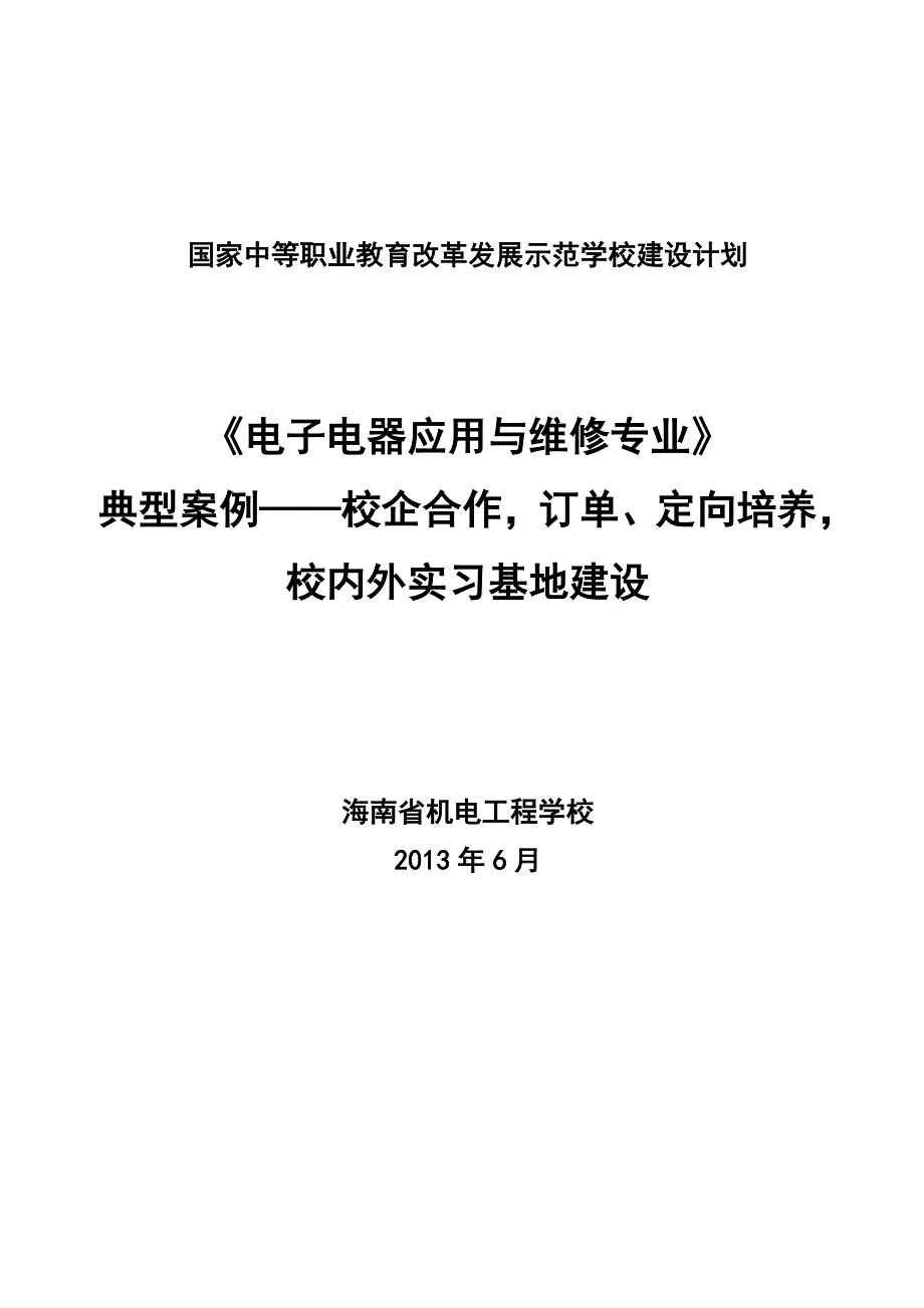 精品资料2022年收藏的电子电器典型案例_第1页