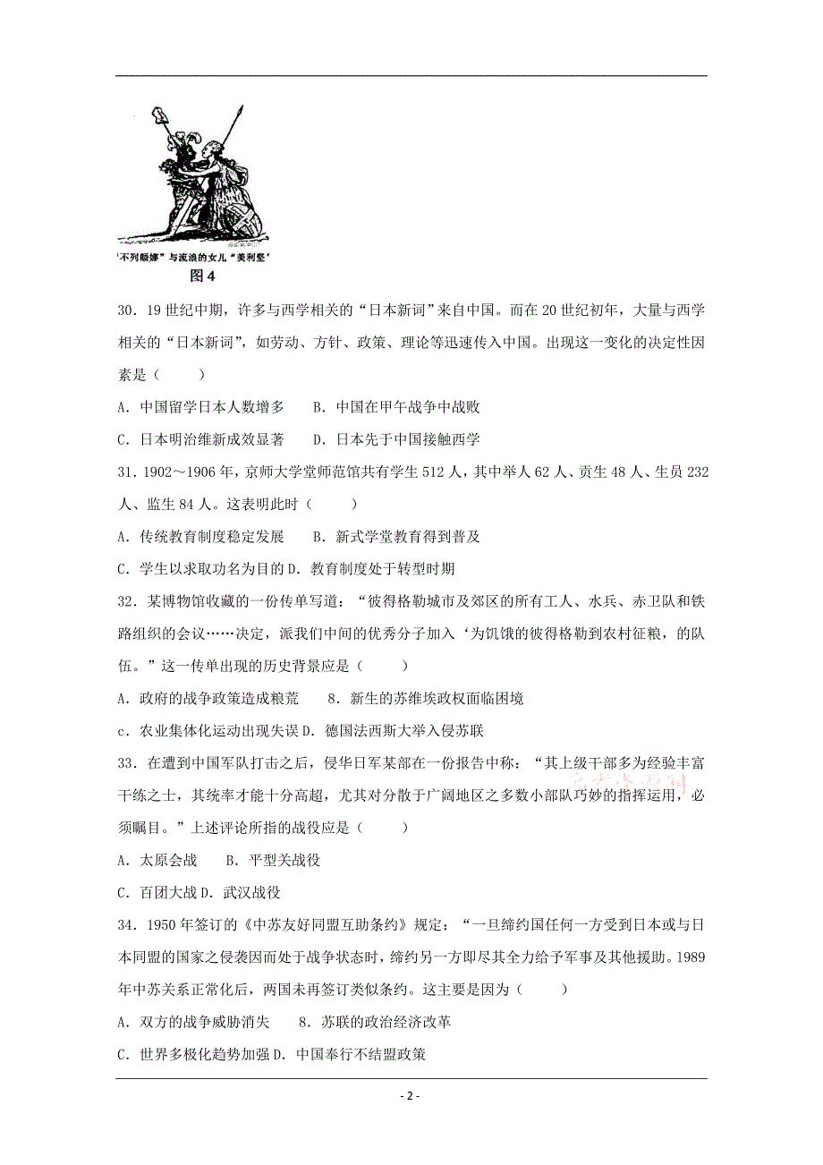 2010年高考文综试题及答案新课标(湖南卷).doc_第2页