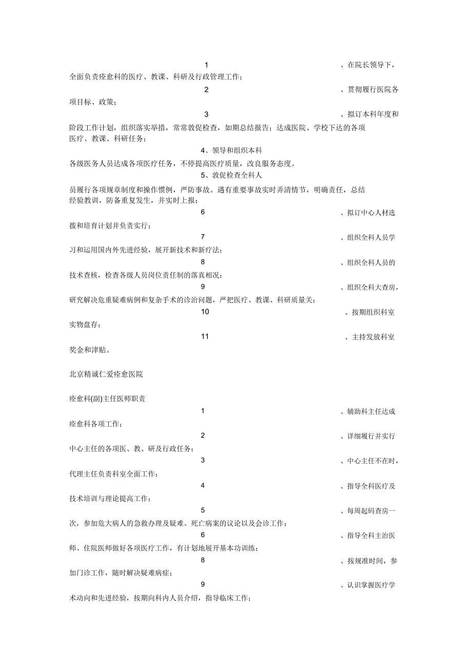 康复中心规章学习制度.docx_第5页