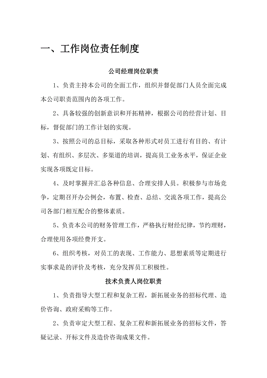 招标代理公司内部监督管理制度_第2页