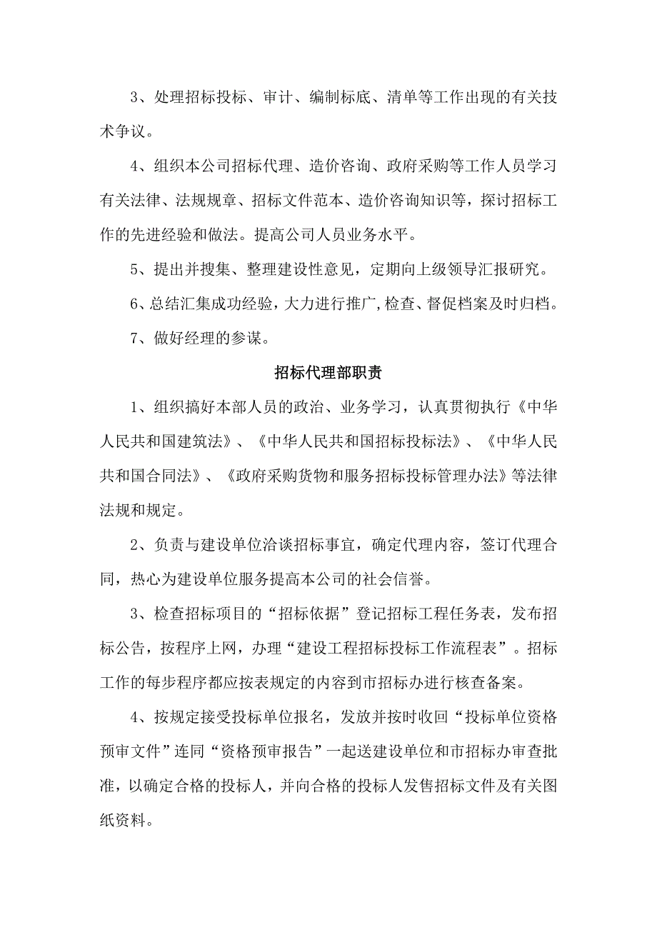 招标代理公司内部监督管理制度_第3页