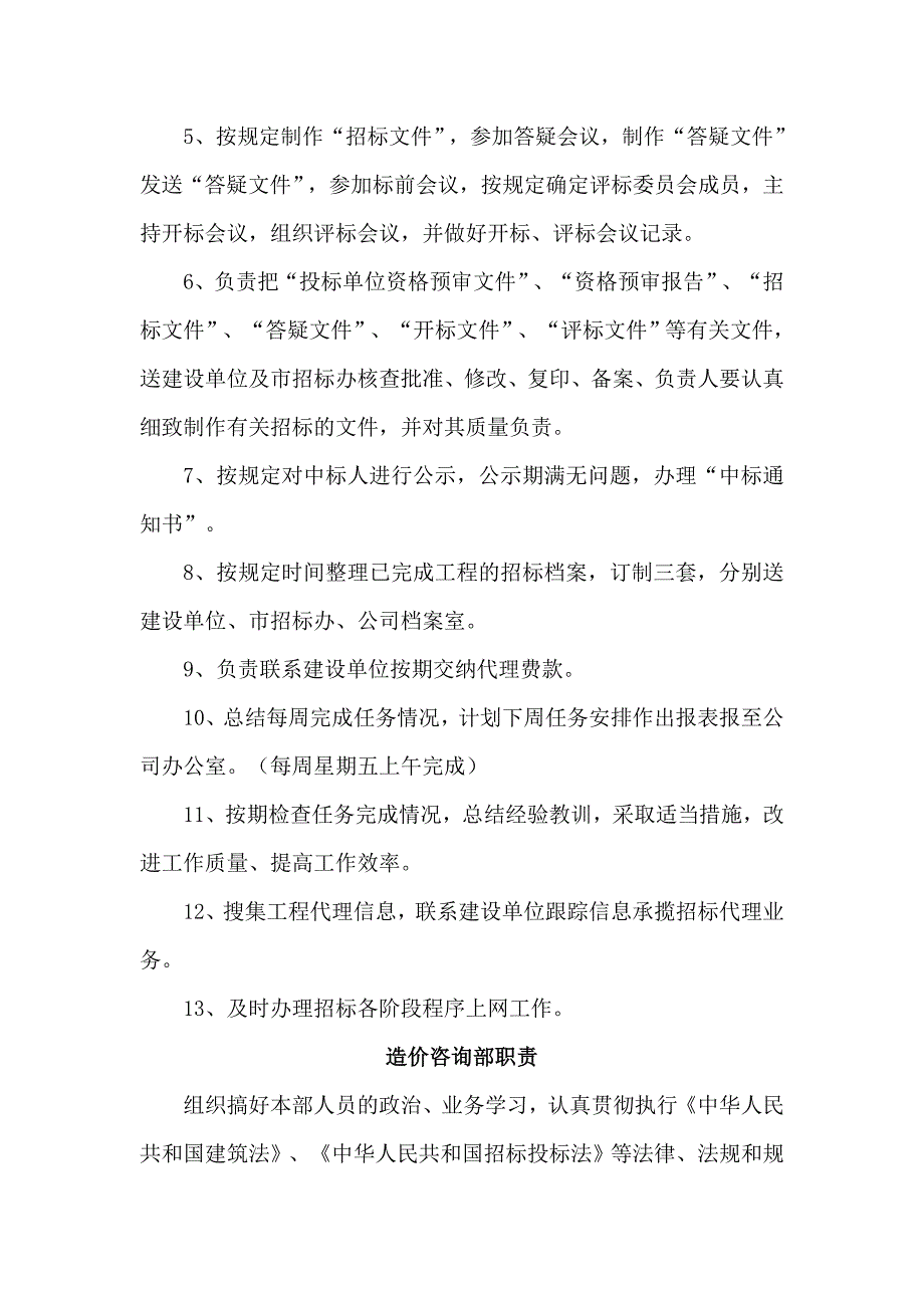 招标代理公司内部监督管理制度_第4页