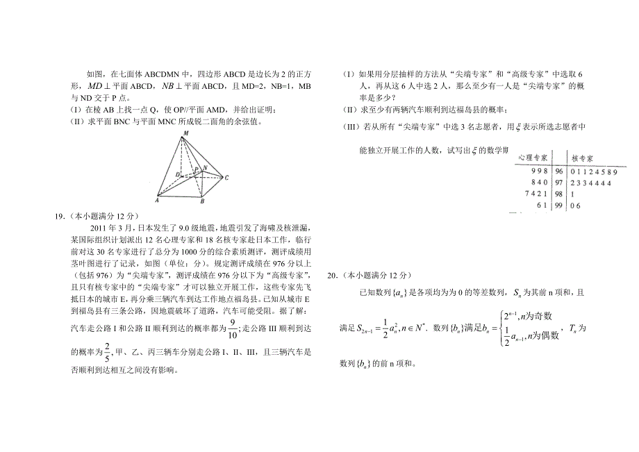 山东省潍坊市2011年高考适应性训练.doc_第4页