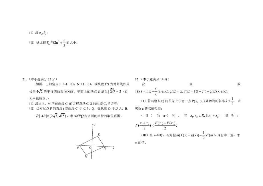 山东省潍坊市2011年高考适应性训练.doc_第5页