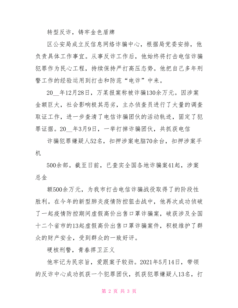 刑侦大队副大队长事迹材料——把忠诚刻进金色盾牌_第2页