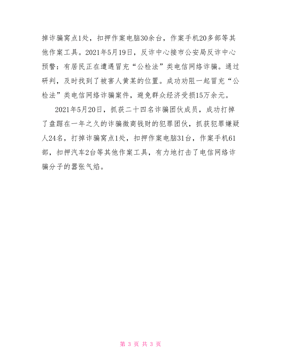 刑侦大队副大队长事迹材料——把忠诚刻进金色盾牌_第3页