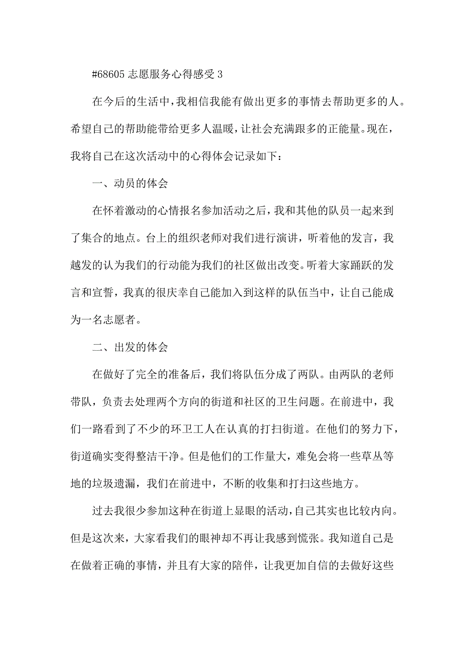 志愿服务心得感受.docx_第4页