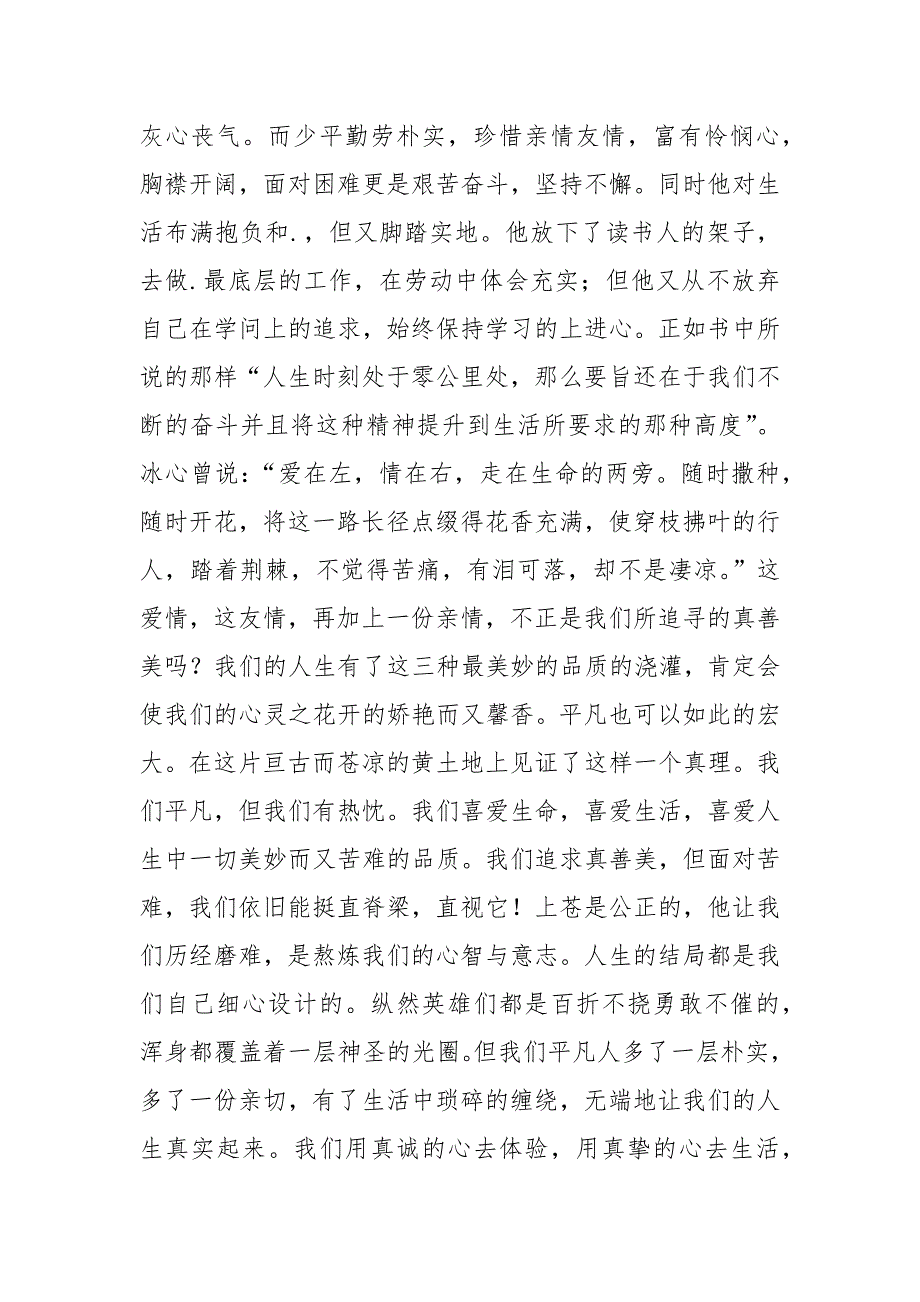 《平凡的世界》读书心得体会2022年_第3页