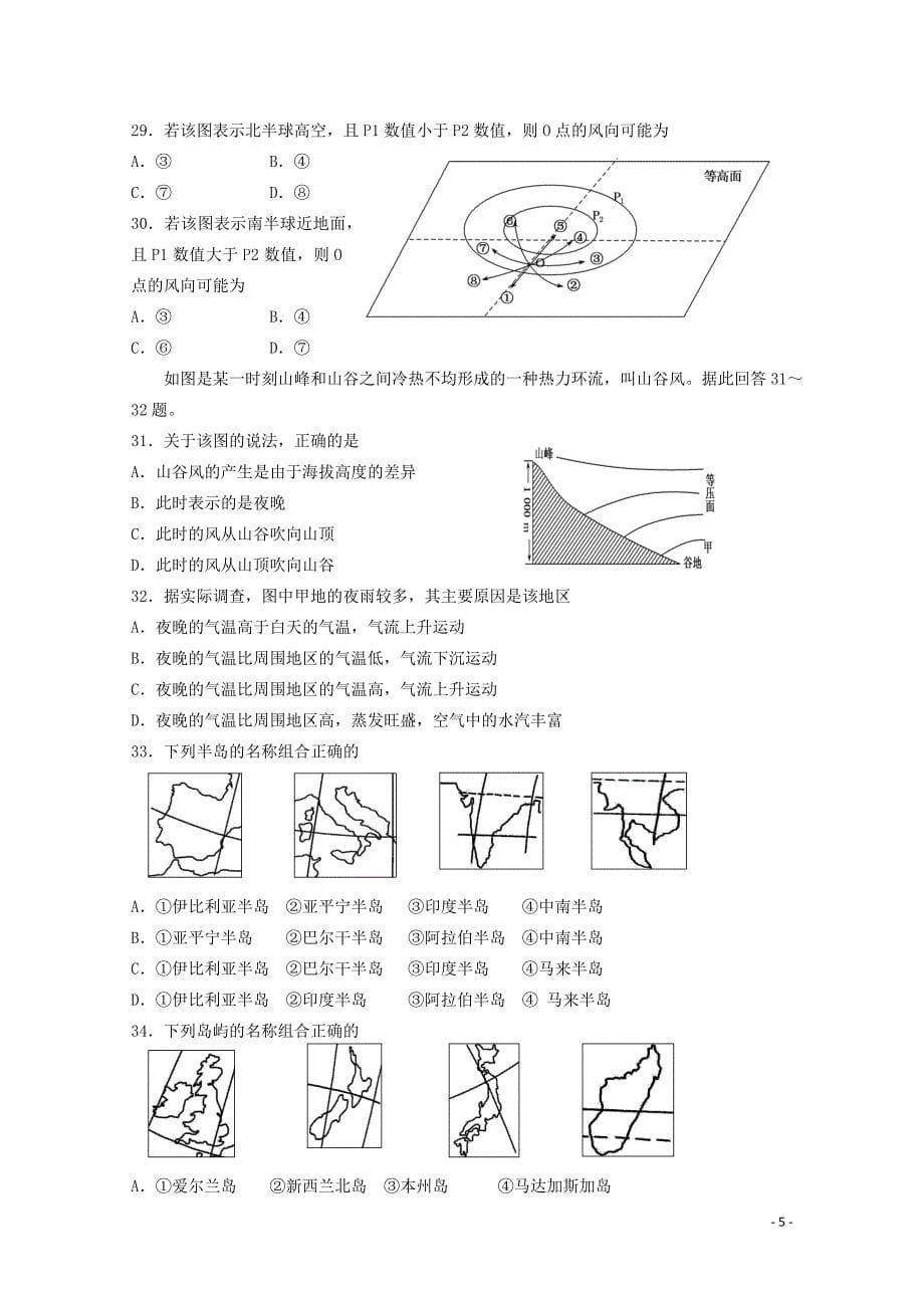 吉林省长市高一地理上学期期中试题文110302123_第5页