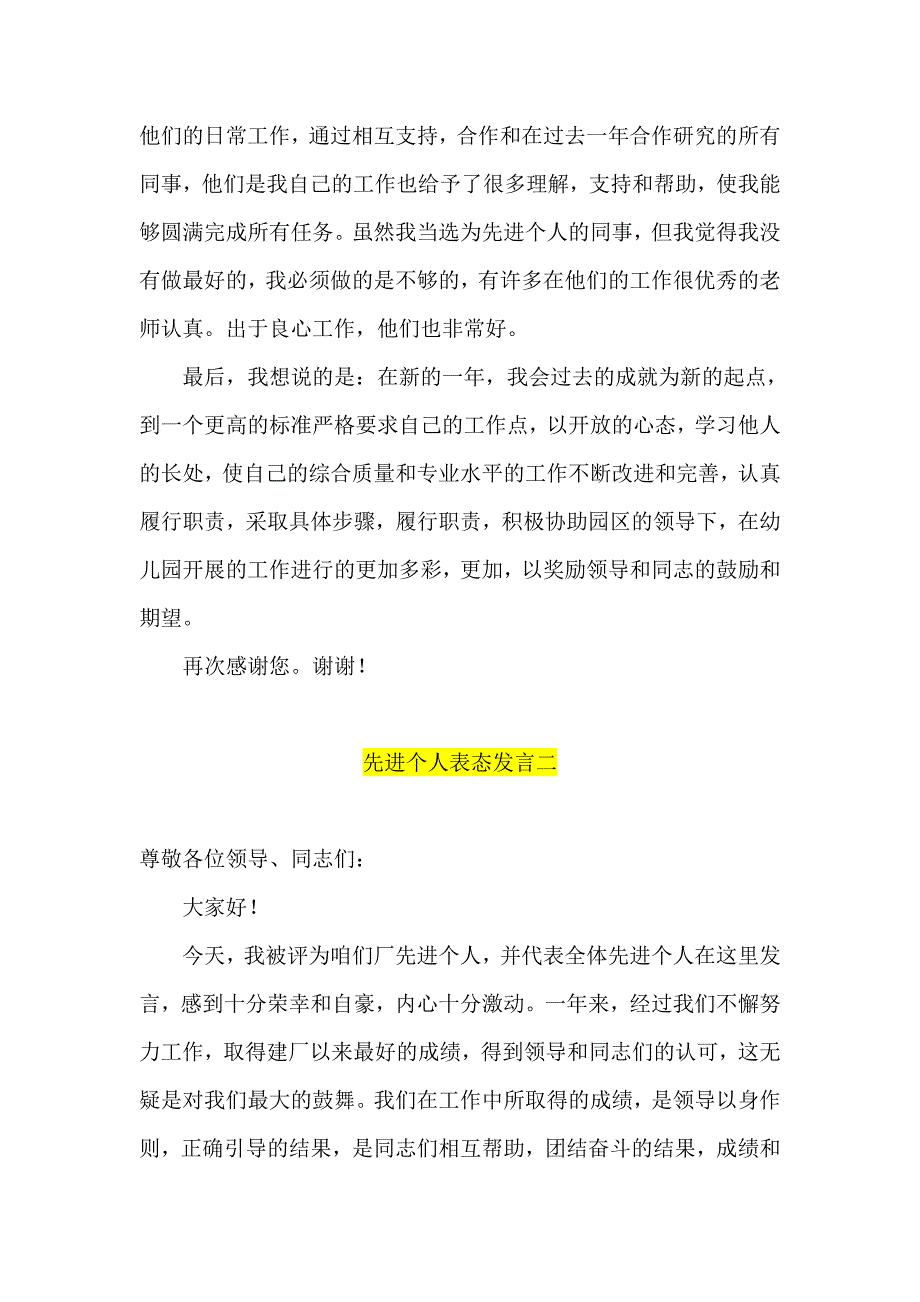 先进个人表态发言 两篇_第2页