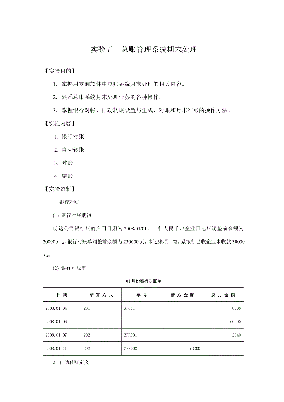 实验五总账管理系统期末处理_第1页