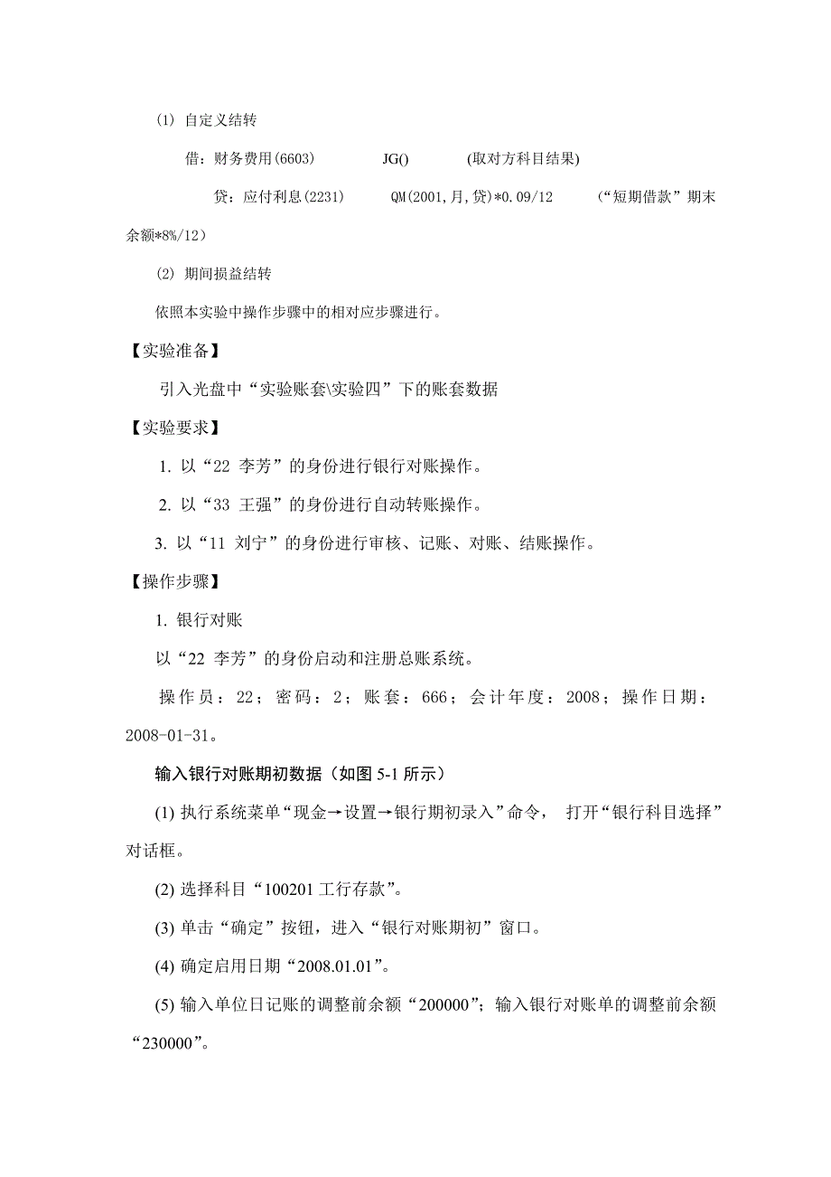 实验五总账管理系统期末处理_第2页