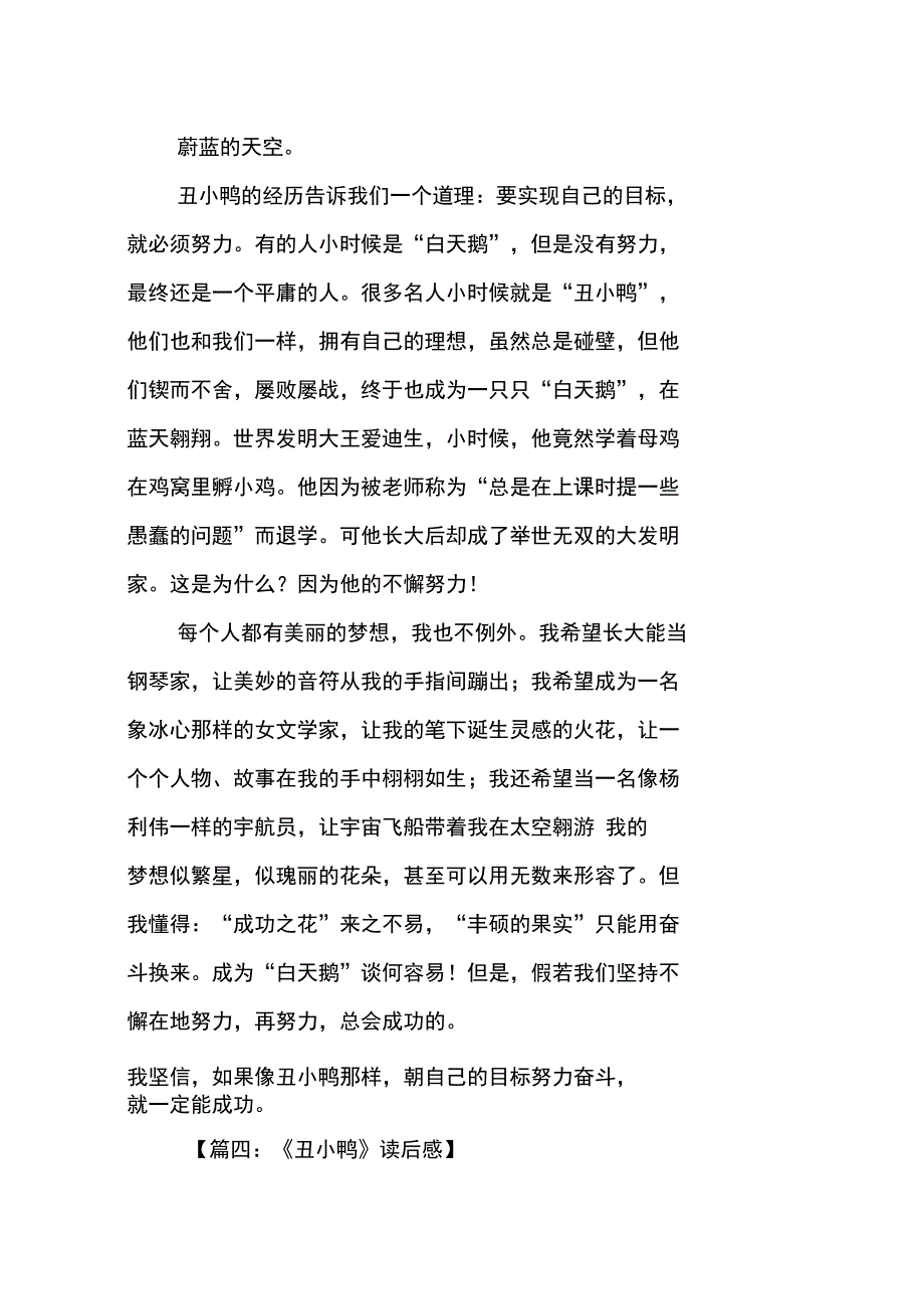 丑小鸭读后感_第3页