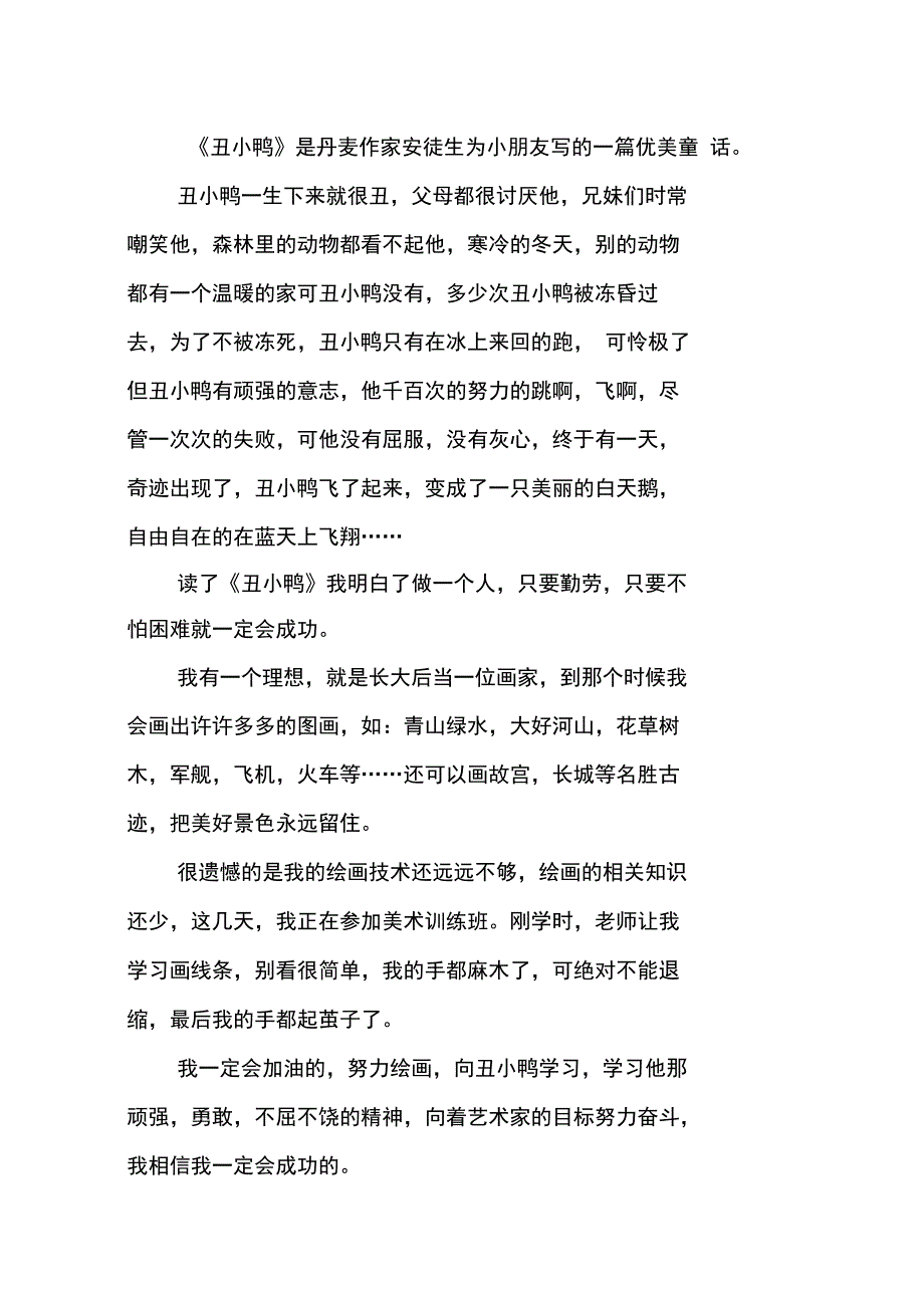 丑小鸭读后感_第4页