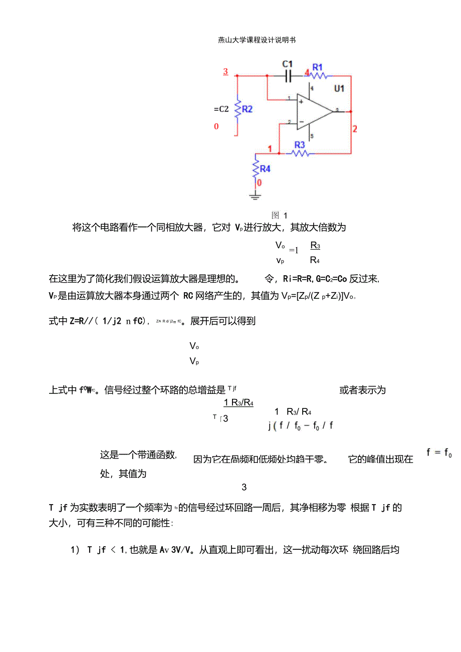 文氏电桥正弦波发生器_第3页