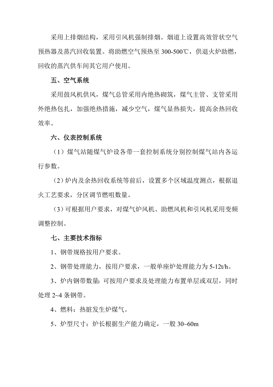 热脏发生炉煤气带钢连续退火炉-杨锡红_第3页