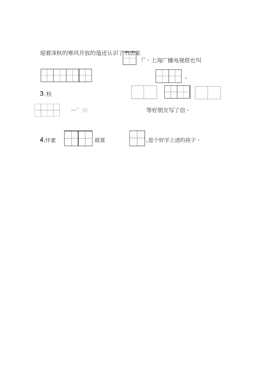 2018-2019年一年级语文上册期末模拟试卷_第4页