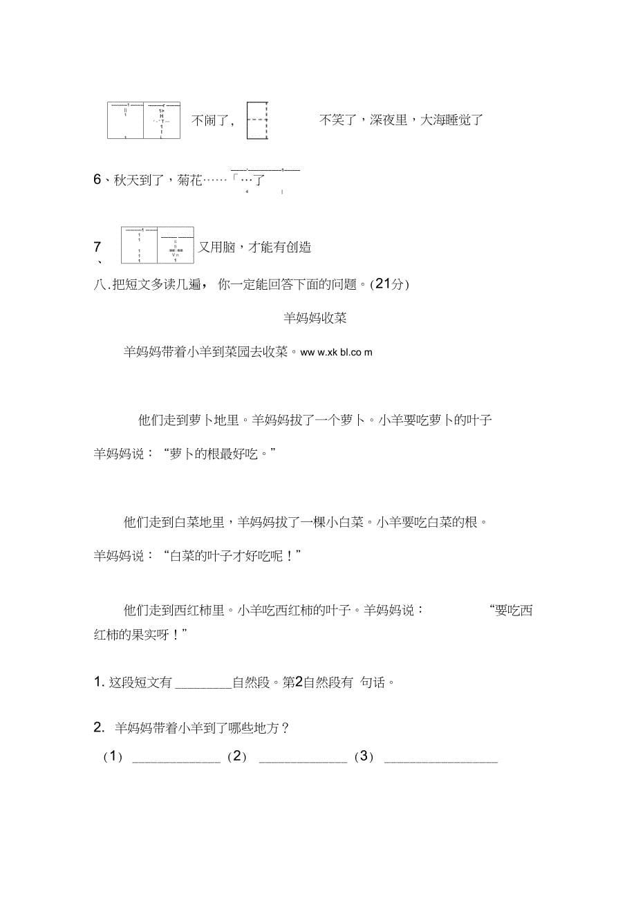 2018-2019年一年级语文上册期末模拟试卷_第5页