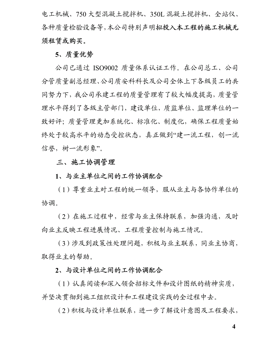 某公园投标用施工组织设计方案_第4页