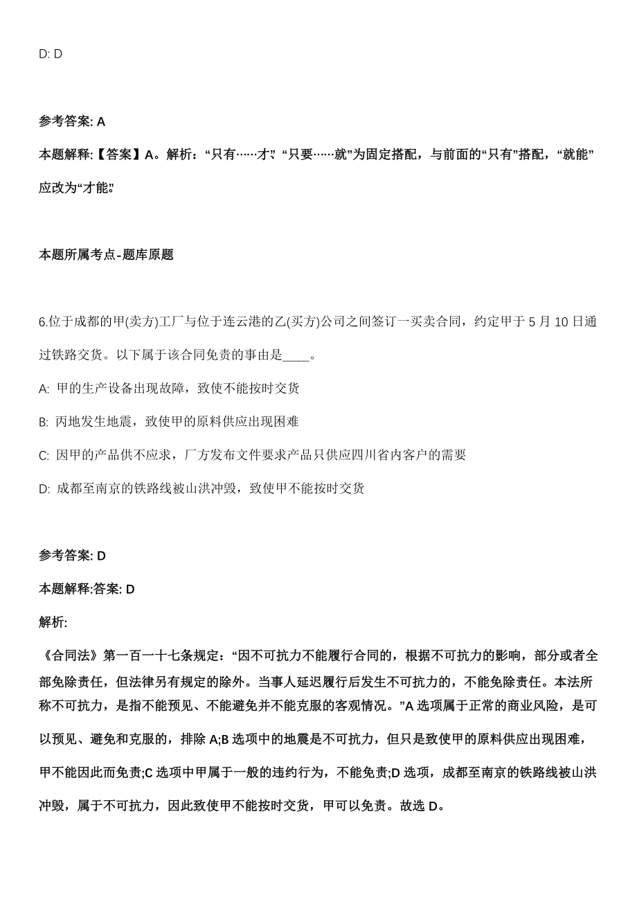 云南特殊教育职业学院2022年招聘编制外工作人员全真冲刺卷第十一期（附答案带详解）_第4页