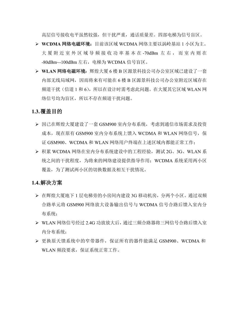 辉煌商务大厦三网合一系统设计方案_第5页