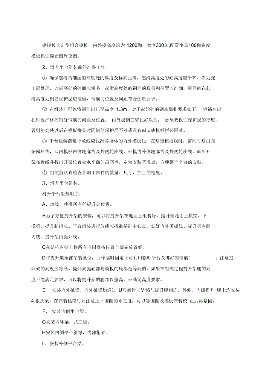 立筒仓滑膜施工方案_第2页