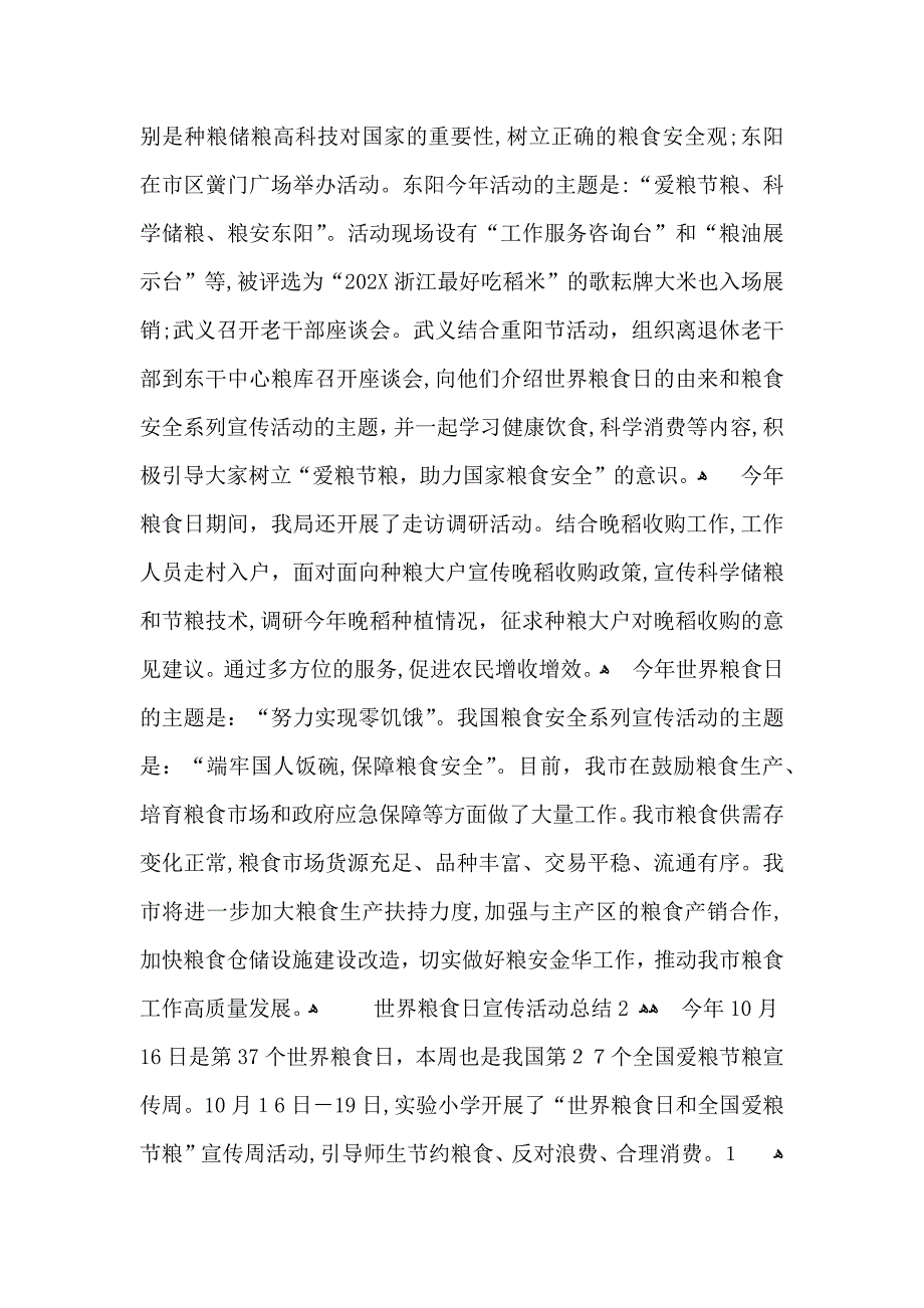 世界粮食日宣传活动总结_第2页