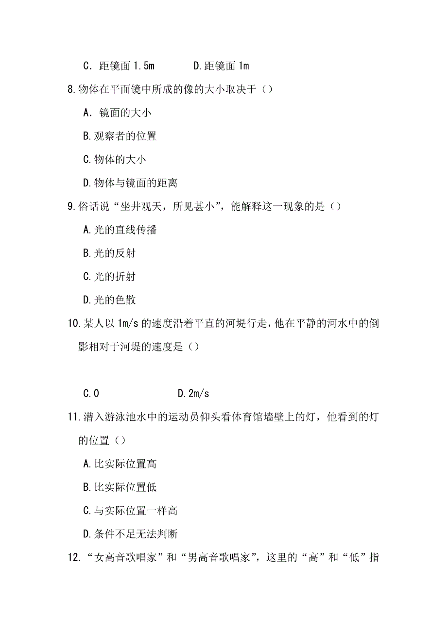 八年级上册物理期中测试题及参考答案_第3页