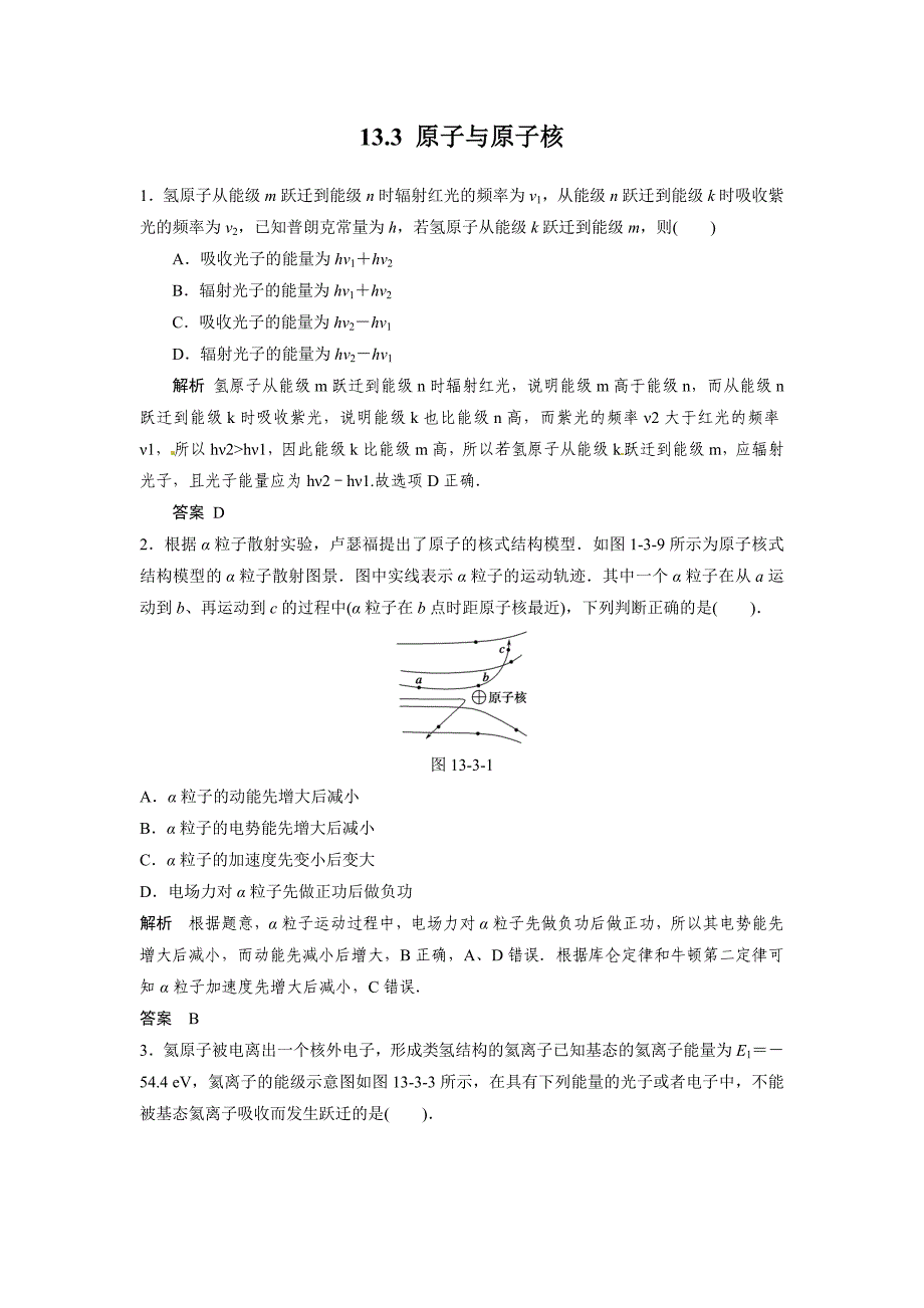 13.3 原子与原子核.doc_第1页