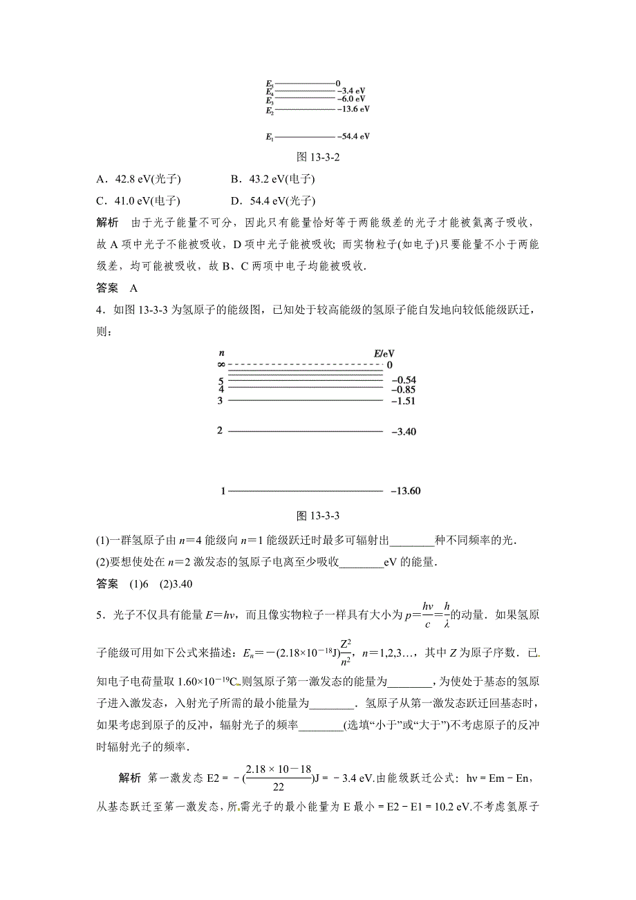 13.3 原子与原子核.doc_第2页