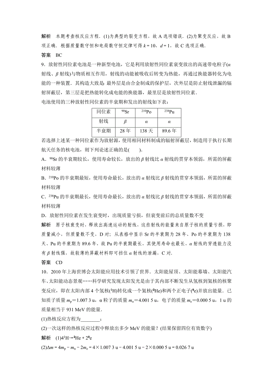 13.3 原子与原子核.doc_第4页