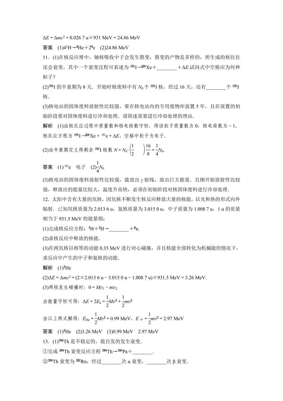 13.3 原子与原子核.doc_第5页