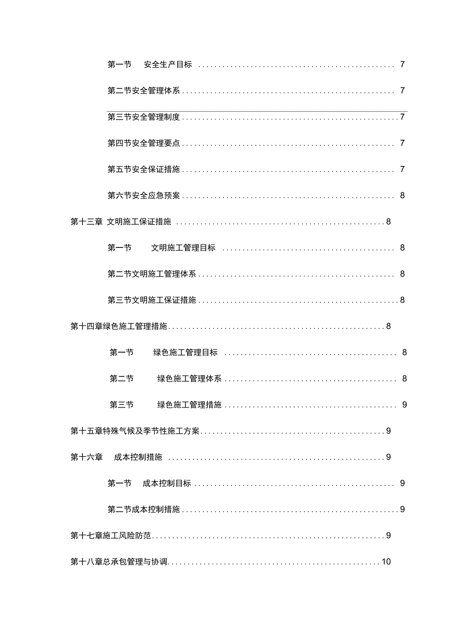 施工设计方案主要编制内容及编制要点_第3页