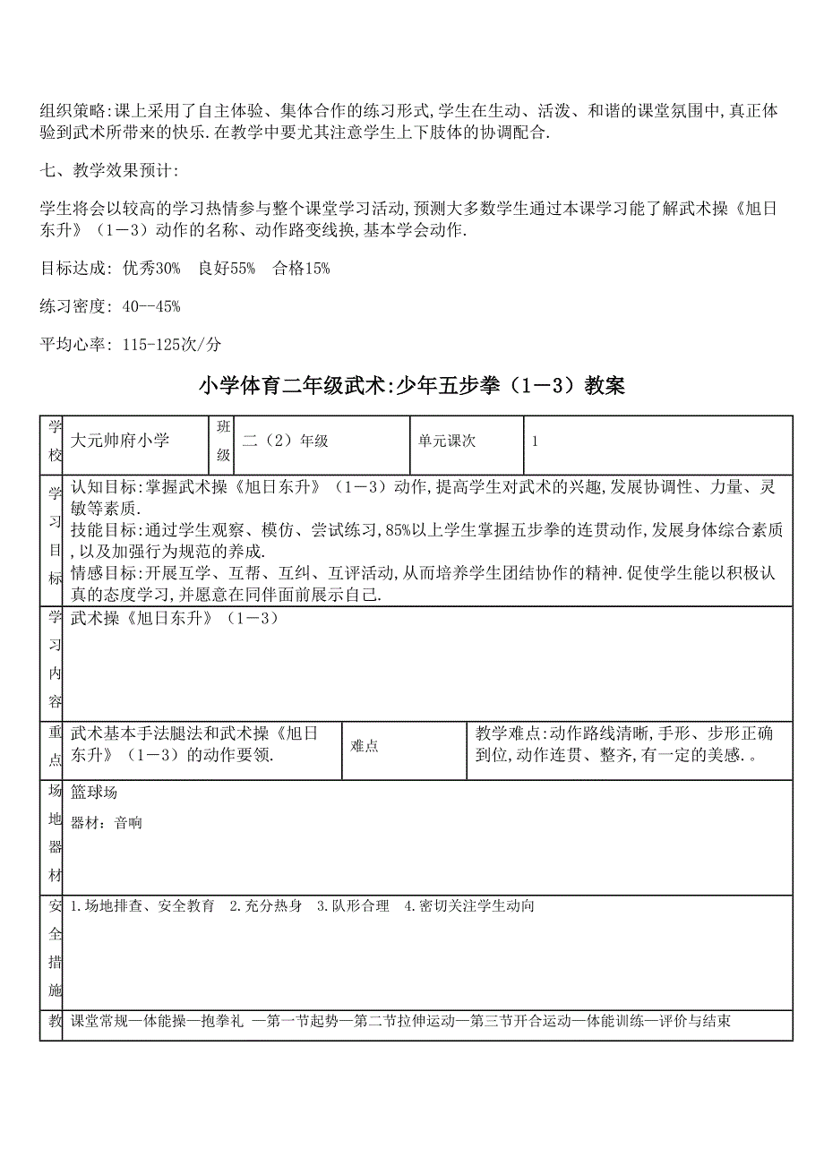 武术操《旭日东升》（1―3）教学设计_第2页