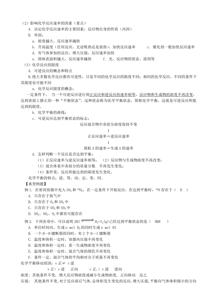 高一化学 下学期期末复习纲要(1-4章) 新人教版必修2_第4页