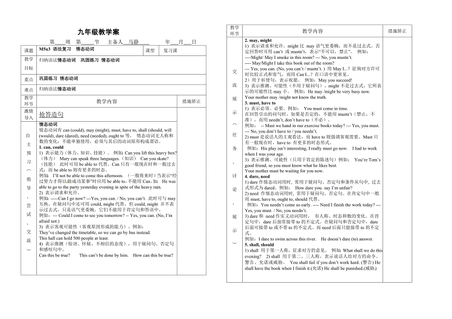 教育专题：情态动词_第1页