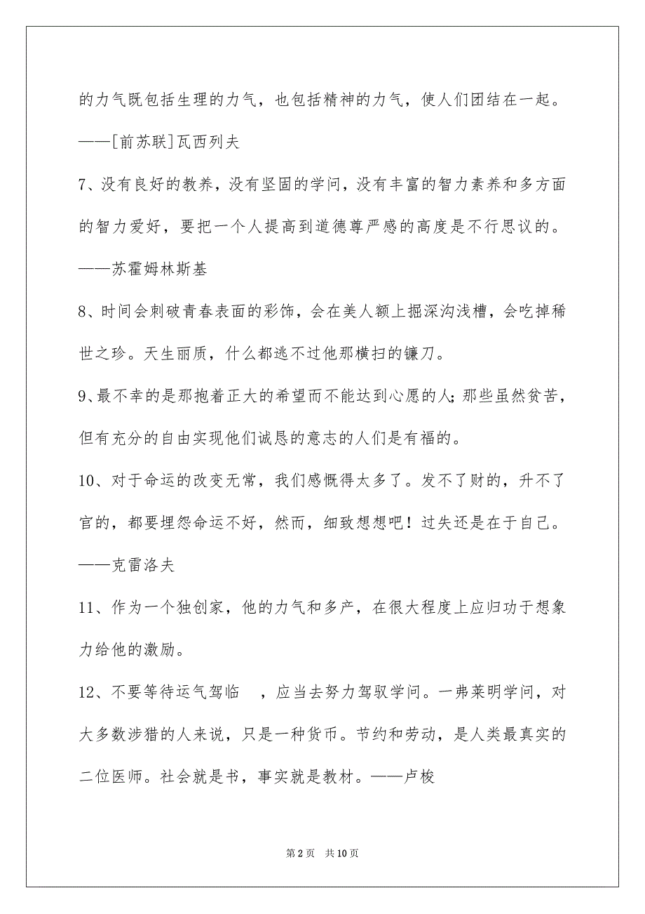 简单的人生哲理格言96条_第2页