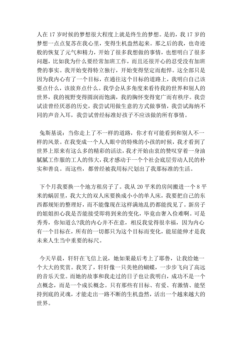 所谓“优秀生”？,献给所有和我一样迷茫没有目标的人.doc_第4页