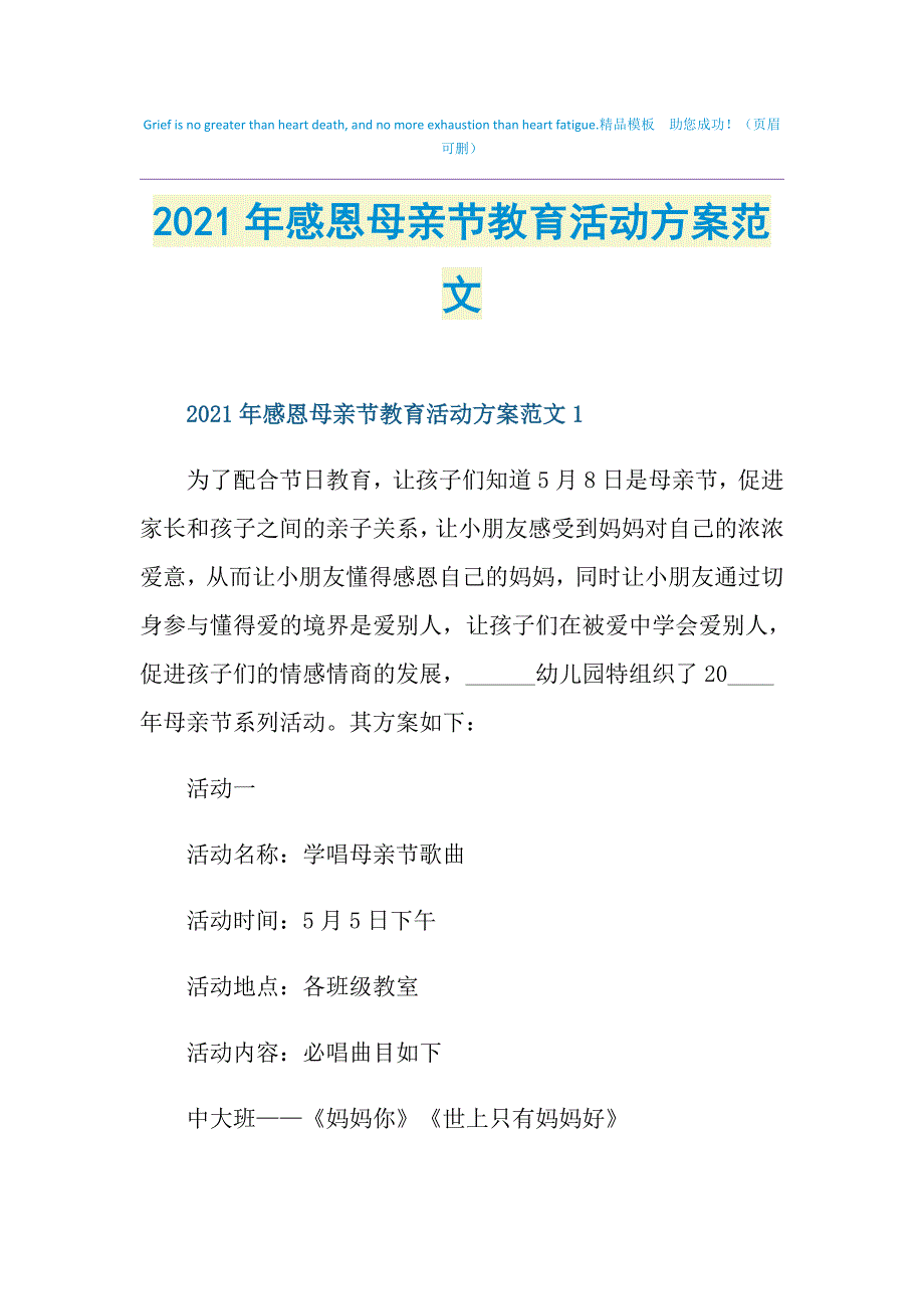 2021年感恩母亲节教育活动方案范文_第1页