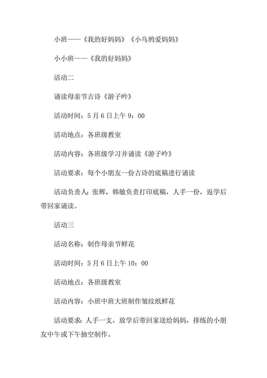 2021年感恩母亲节教育活动方案范文_第2页