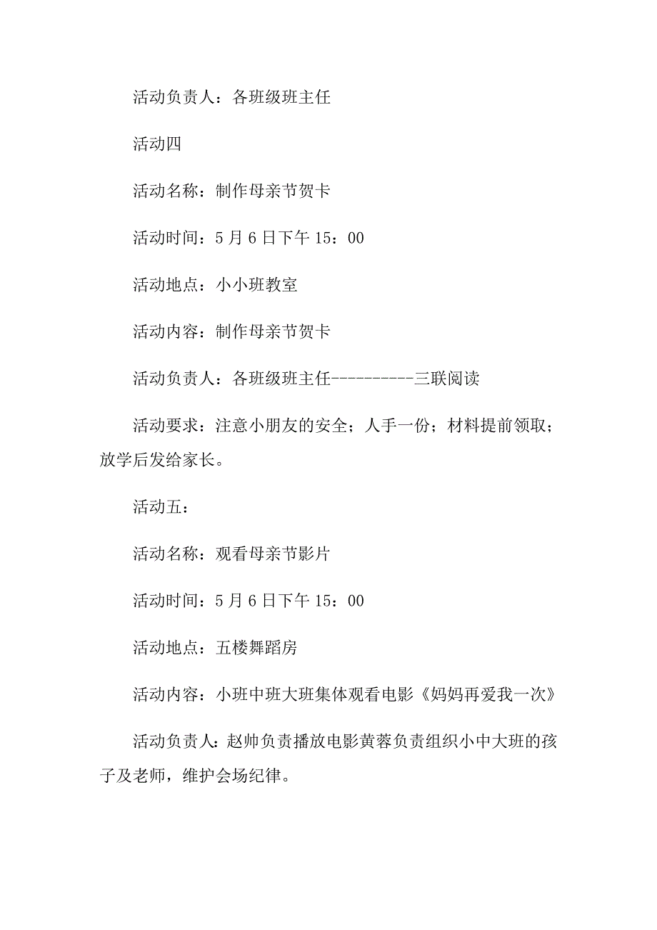 2021年感恩母亲节教育活动方案范文_第3页