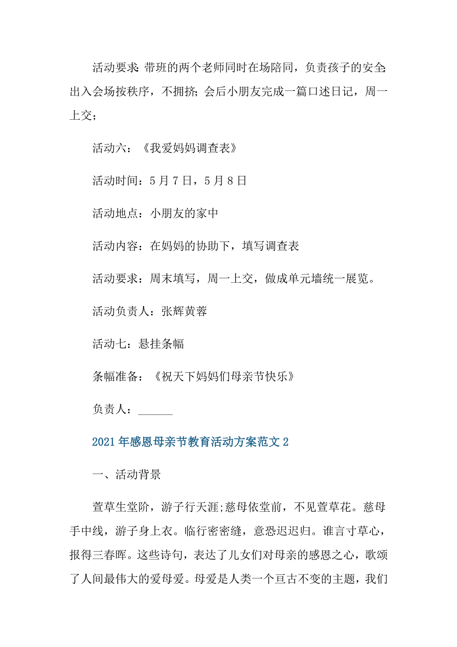 2021年感恩母亲节教育活动方案范文_第4页