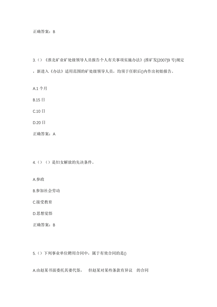 2023年浙江省宁波市象山县泗洲头镇横埕村社区工作人员考试模拟题及答案_第2页