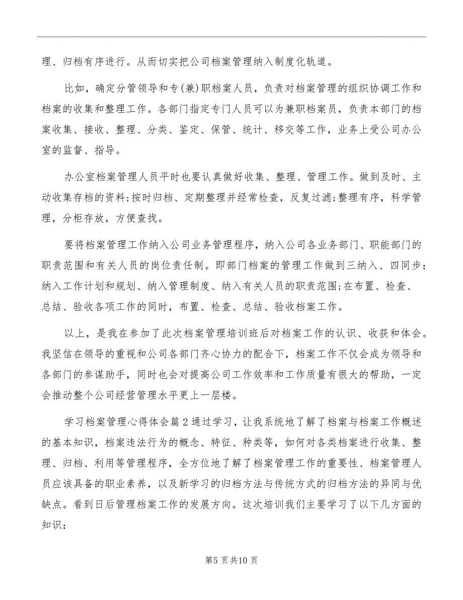 学习档案管理心得体会范文_第5页