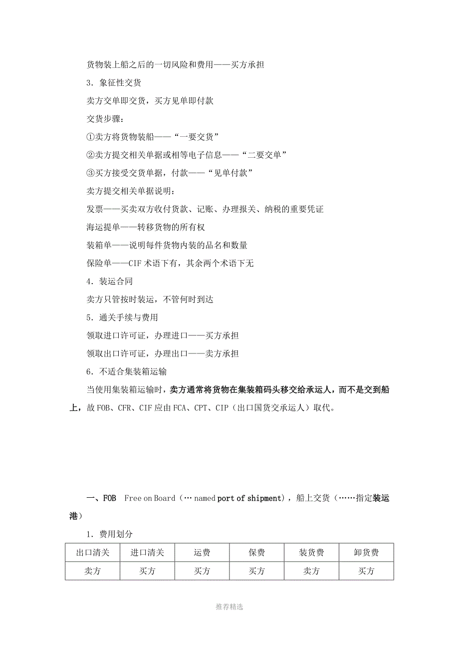 国际商务单证理论与实务第二章_第2页