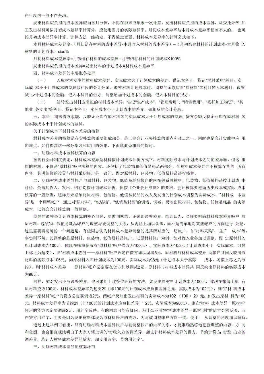 坏账准备及材料成本差异的核算_第2页