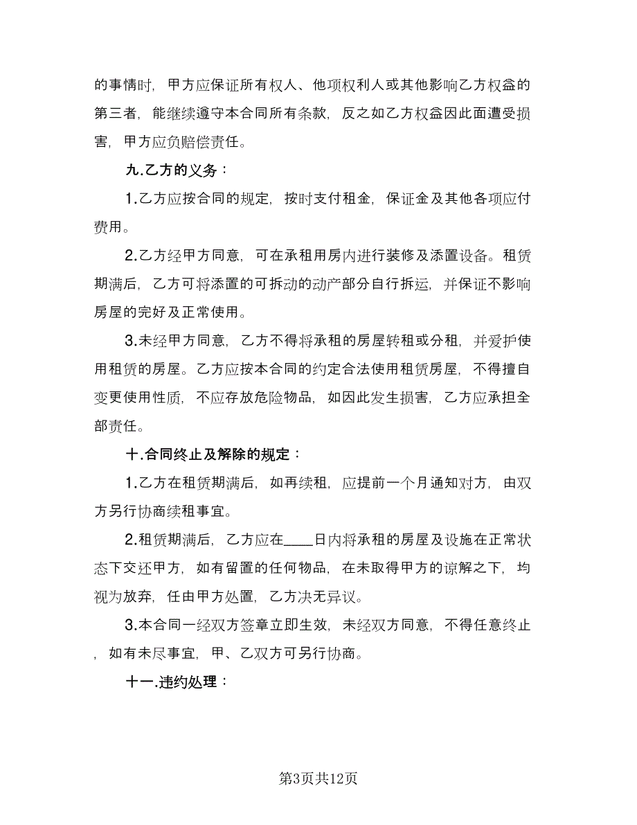 代管仓库租赁协议样本（四篇）.doc_第3页