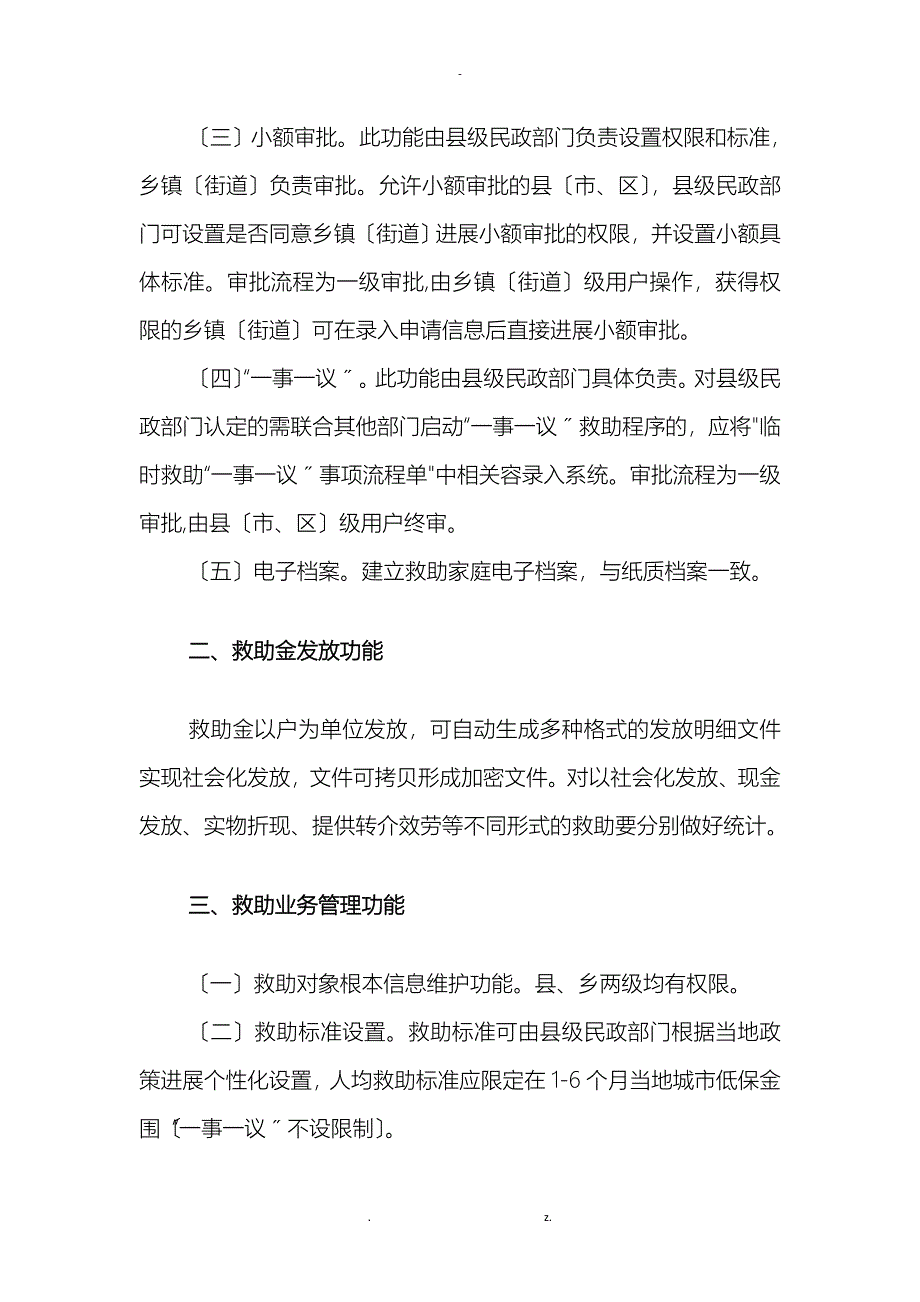 需求分析说明书_第4页