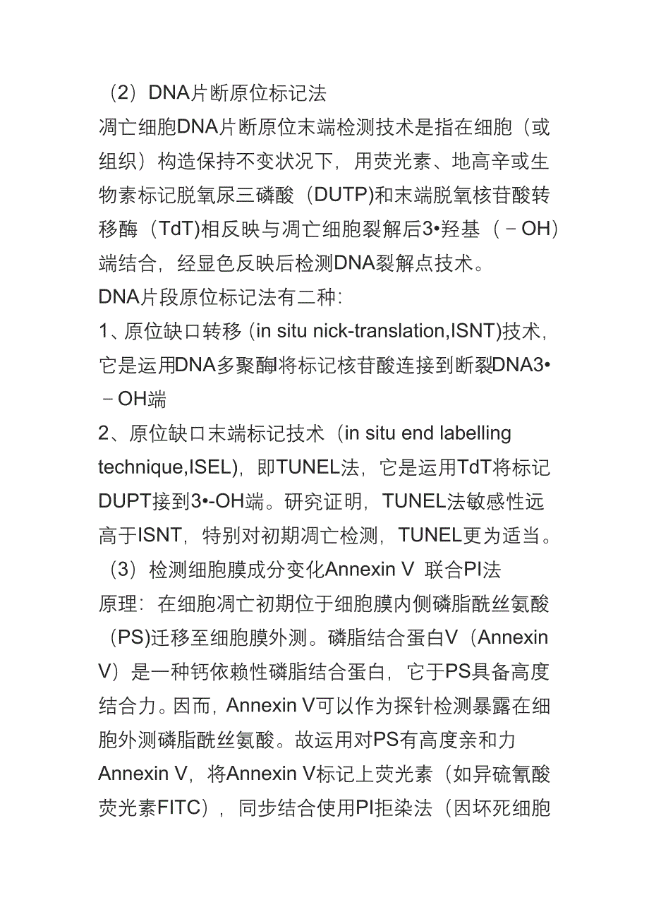 细胞凋亡的几种检测方法样本.doc_第4页